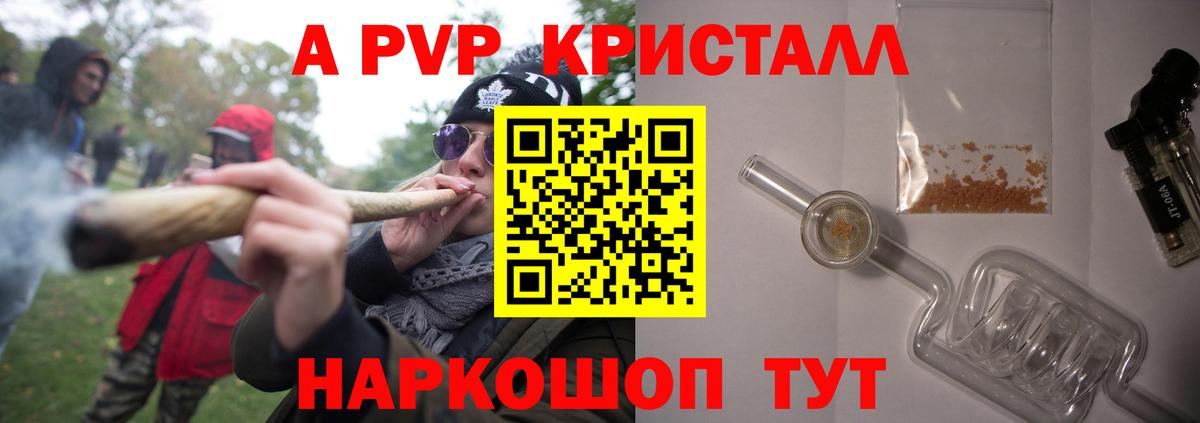A-PVP VHQ Камень-на-Оби