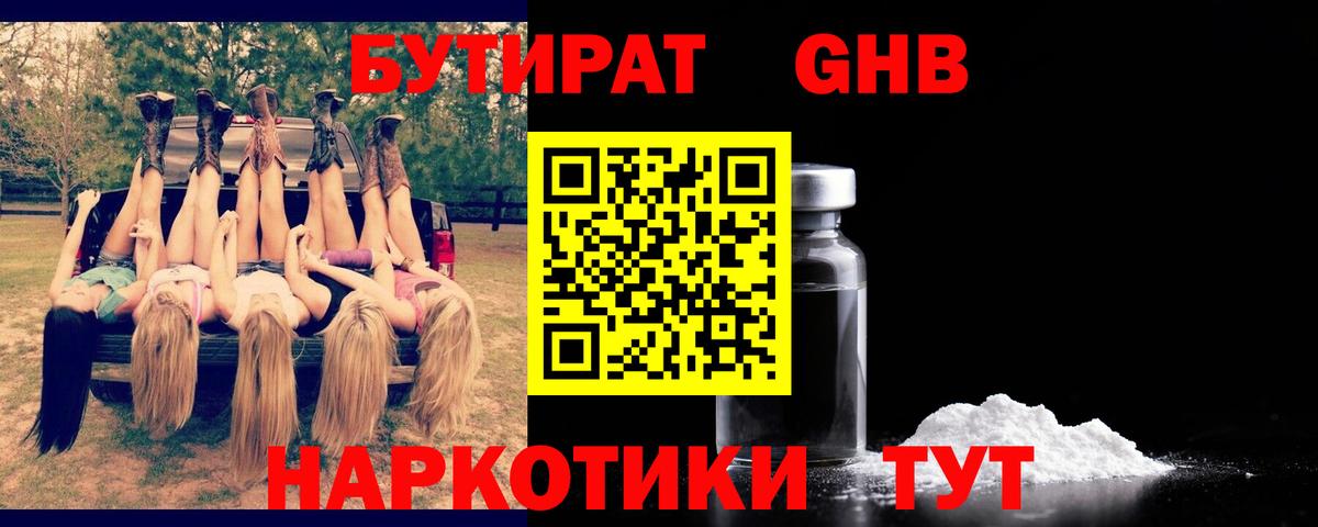 Камень-на-Оби  БУТИРАТ бутик  Бутират  Вход с VPN 